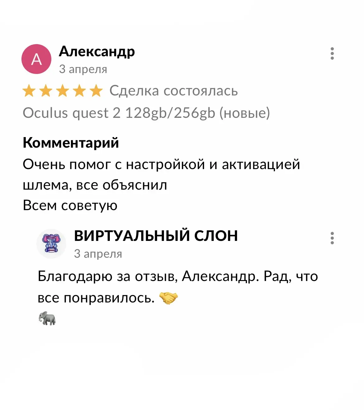 Отзыв Александр на Авито: Очень помог с настройкой и активацией шлема, все объяснил. Всем советую