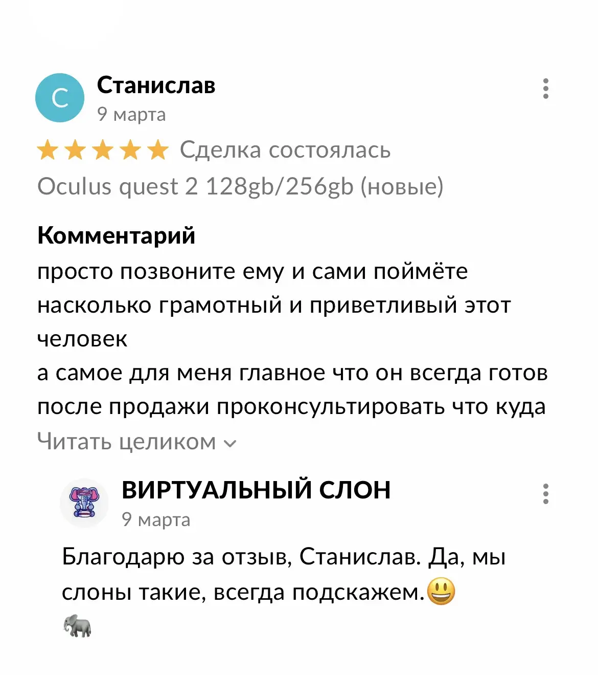 Отзыв Станислав на Авито: просто позвоните ему и сами поймёте насколько грамотный и приветливый этот человек, а само