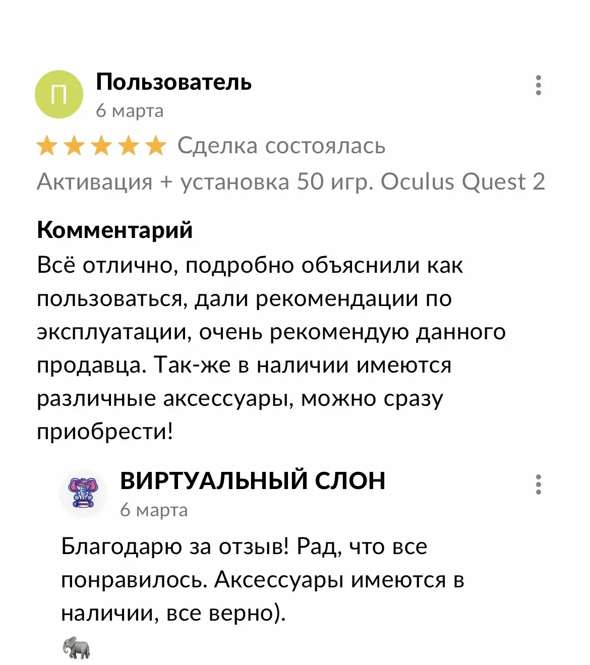 Отзыв Пользователь на Авито: Всё отлично, подробно объяснили как пользоваться, дали рекомендации по эксплуатации, очень