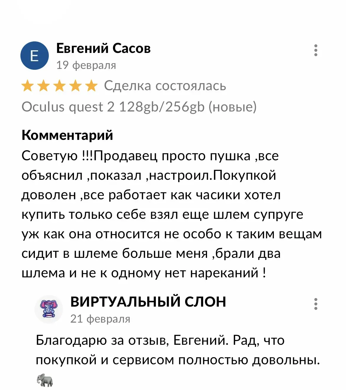 Отзыв Евгений Сасов на Авито: Советую!!! Продавец просто пушка, все объяснил, показал, настроил. Покупкой доволен, все р
