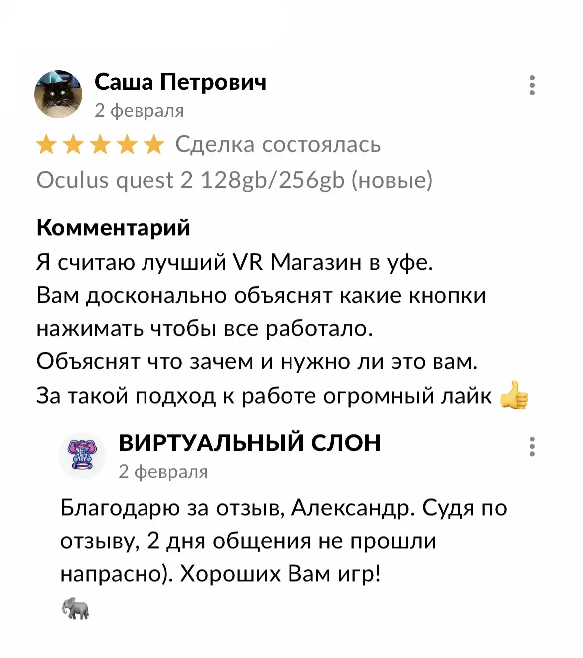 Отзыв Саша Петрович на Авито: Я считаю лучший VR Магазин в уфе. Вам досконально объяснят какие кнопки нажимать чтобы все